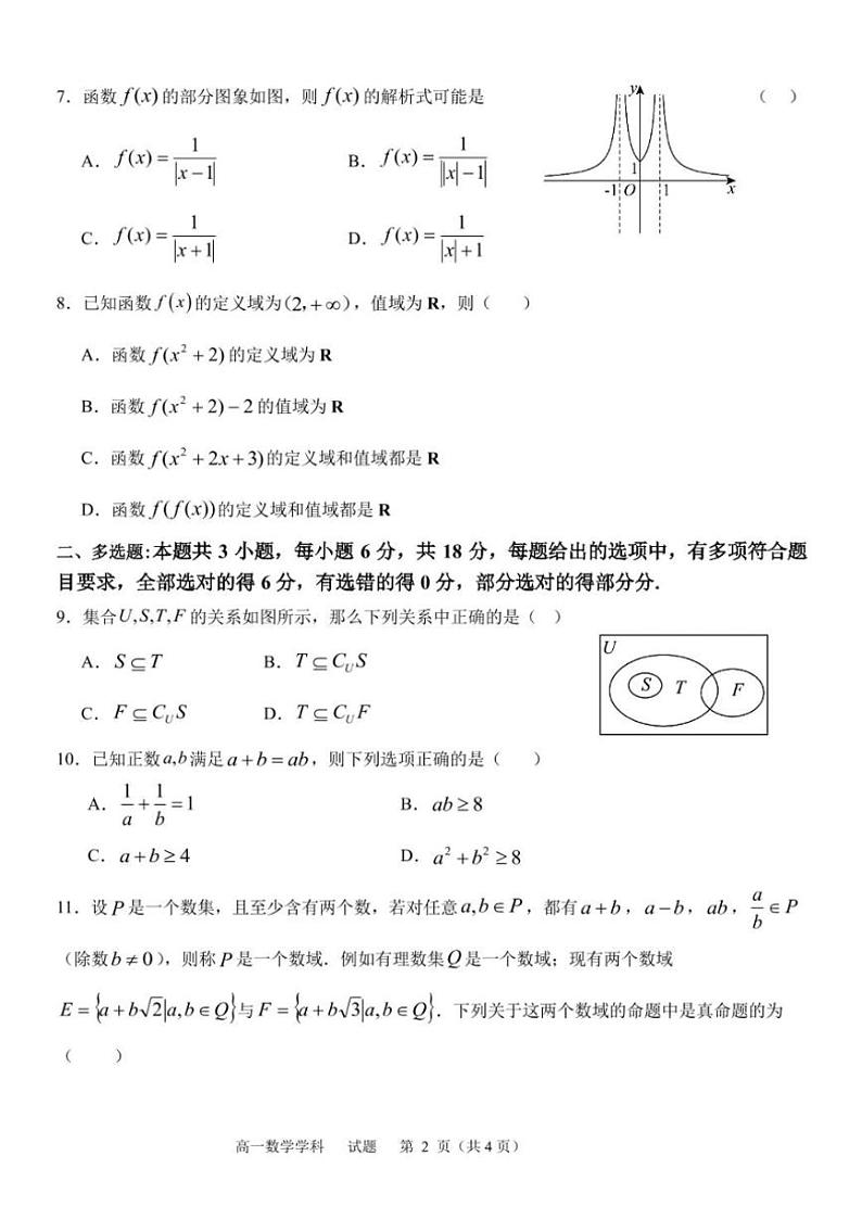 2024~2025学年浙江省杭州市S9联盟高一(上)期中联考数学试卷(含答案)第2页