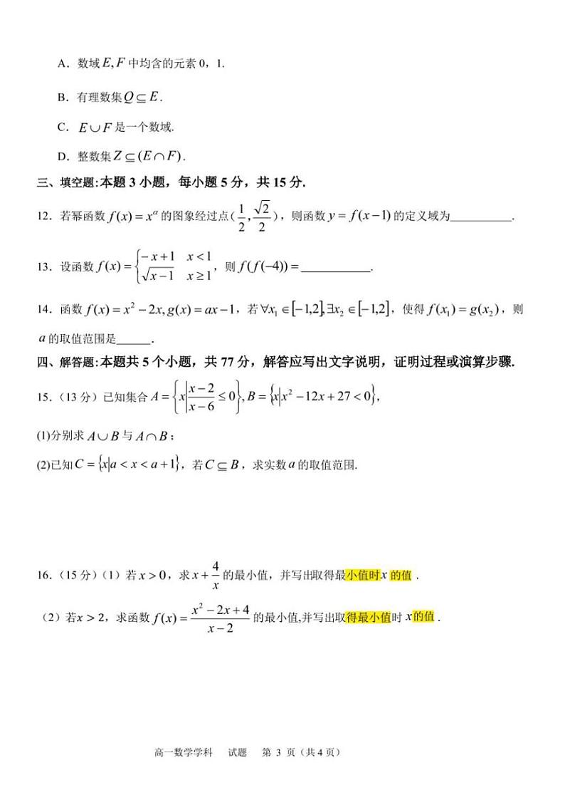 2024~2025学年浙江省杭州市S9联盟高一(上)期中联考数学试卷(含答案)第3页