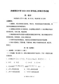 内蒙古自治区赤峰市赤峰第四中学2024-2025学年高一上学期12月月考数学试题