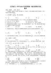 江苏省天一中学2023-2024学年高一下学期强化班期末考试数学试题