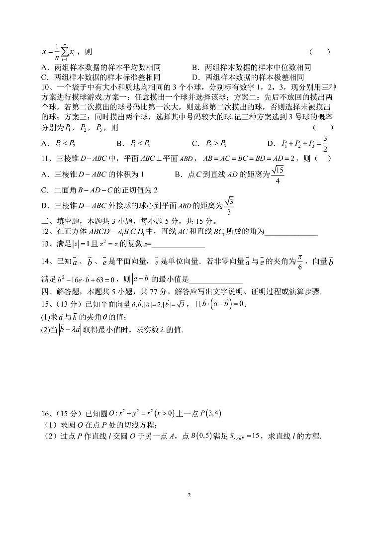 江苏省天一中学2023-2024学年高一下学期强化班期末考试数学试题第2页