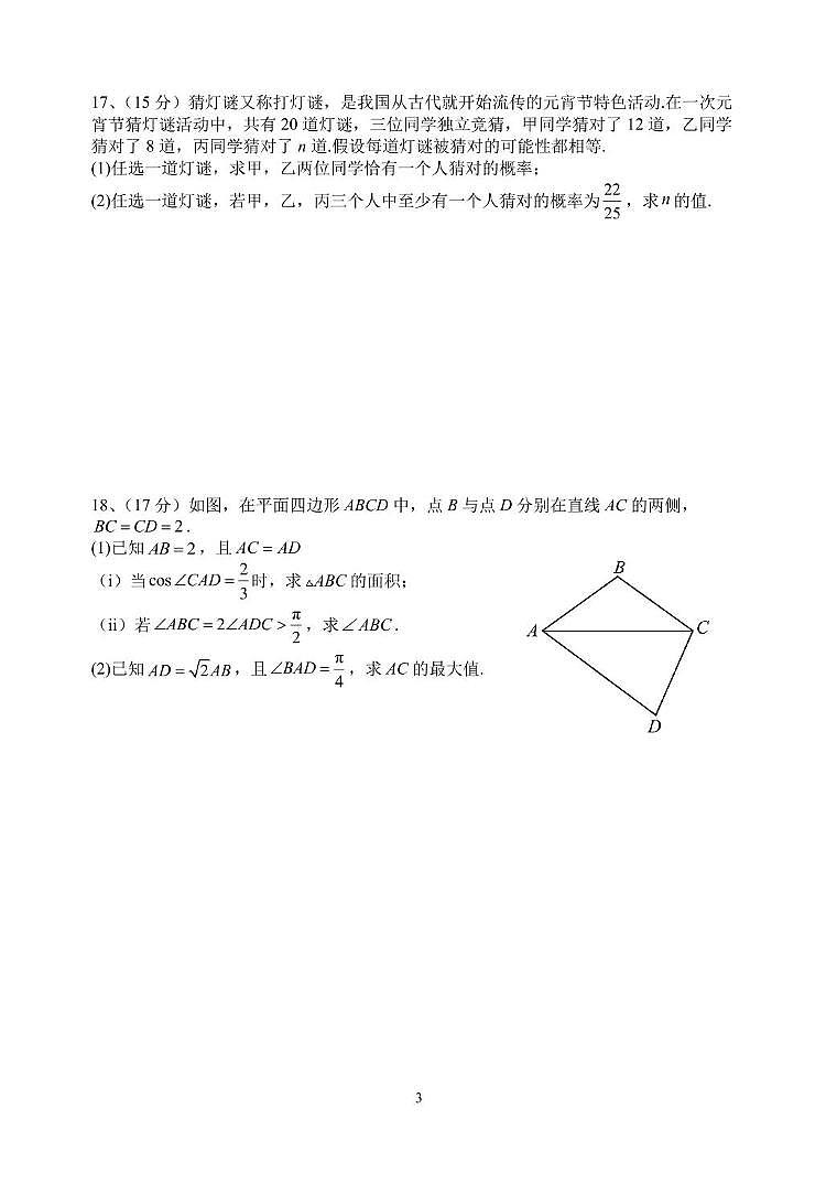 江苏省天一中学2023-2024学年高一下学期强化班期末考试数学试题第3页