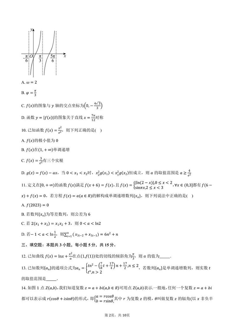 2025届吉林省“BEST”合作体六校高三(上)第三次联考数学试卷(含答案)第2页