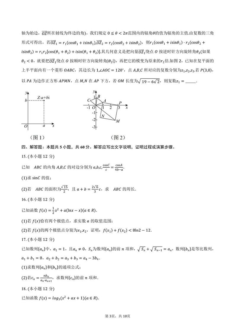2025届吉林省“BEST”合作体六校高三(上)第三次联考数学试卷(含答案)第3页