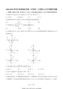 2024～2025学年江苏省南京市第一中学高一(上)12月月考数学试卷(含答案)