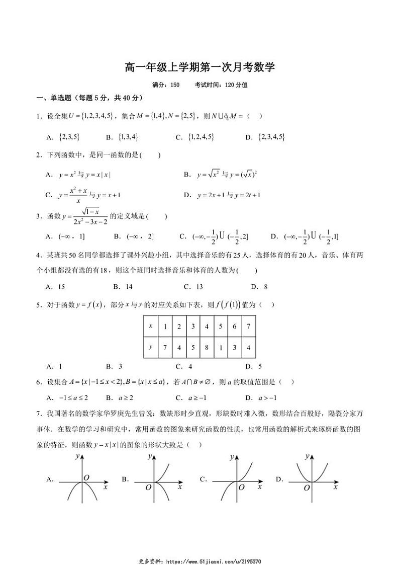 2024~2025学年河南省郑州市第七高级中学高一(上)第一次月考数学试卷(含解析)第1页