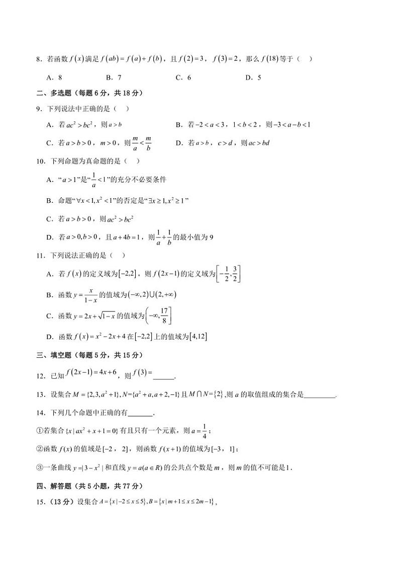 2024~2025学年河南省郑州市第七高级中学高一(上)第一次月考数学试卷(含解析)第2页