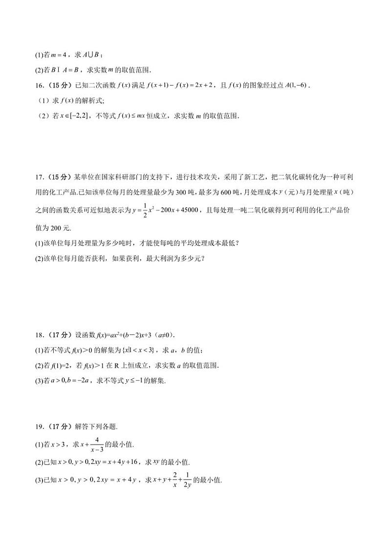 2024~2025学年河南省郑州市第七高级中学高一(上)第一次月考数学试卷(含解析)第3页