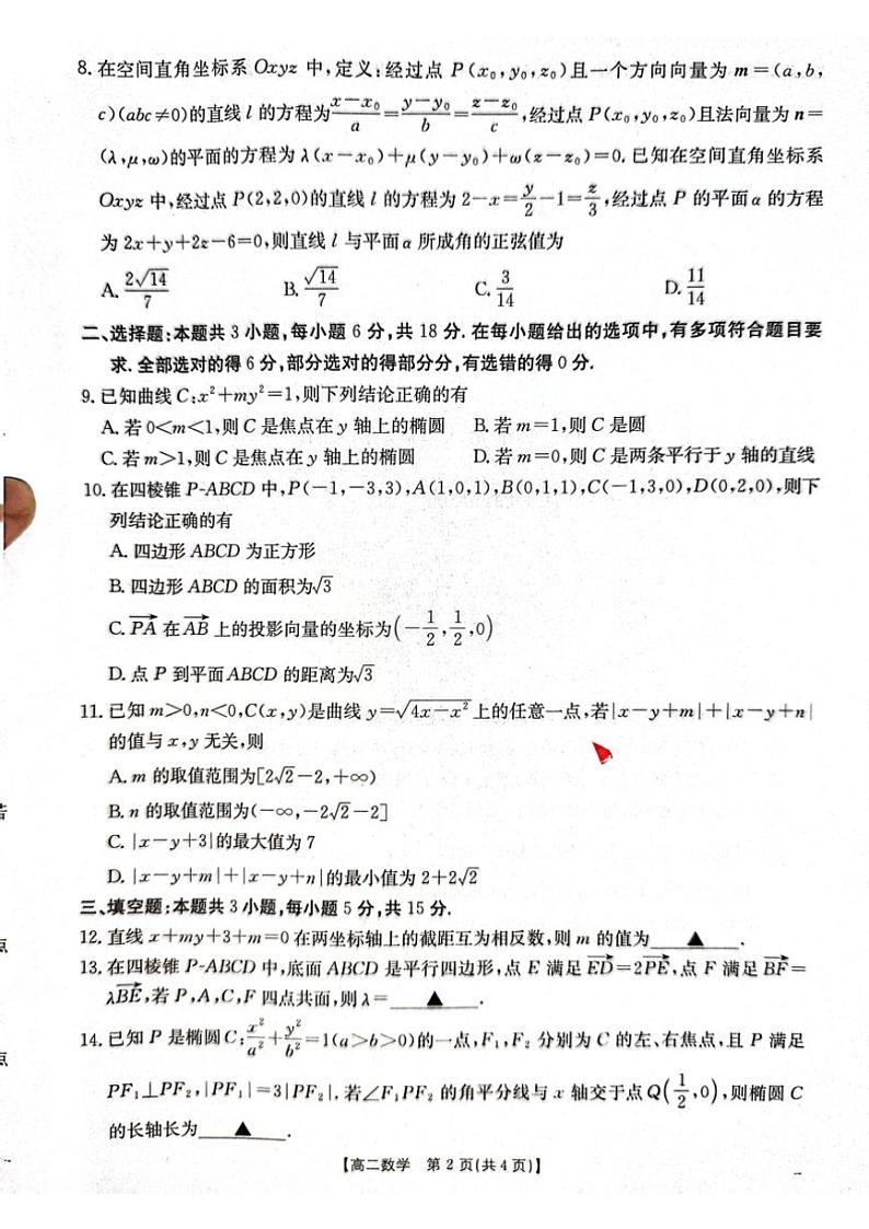 2024~2025学年广东省高二(上)12月联考数学试卷(含解析)第2页