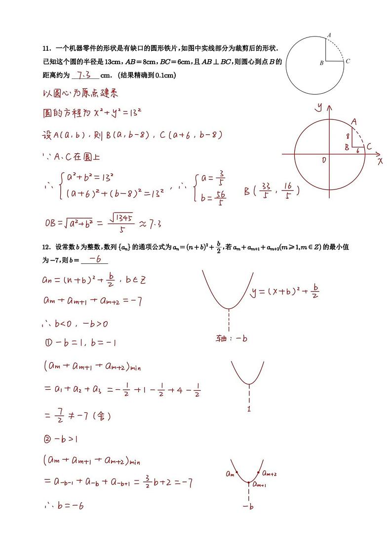 上海市黄浦区2024-2025学年高三第一学期期终调研测试数学试卷(解析版2)第3页