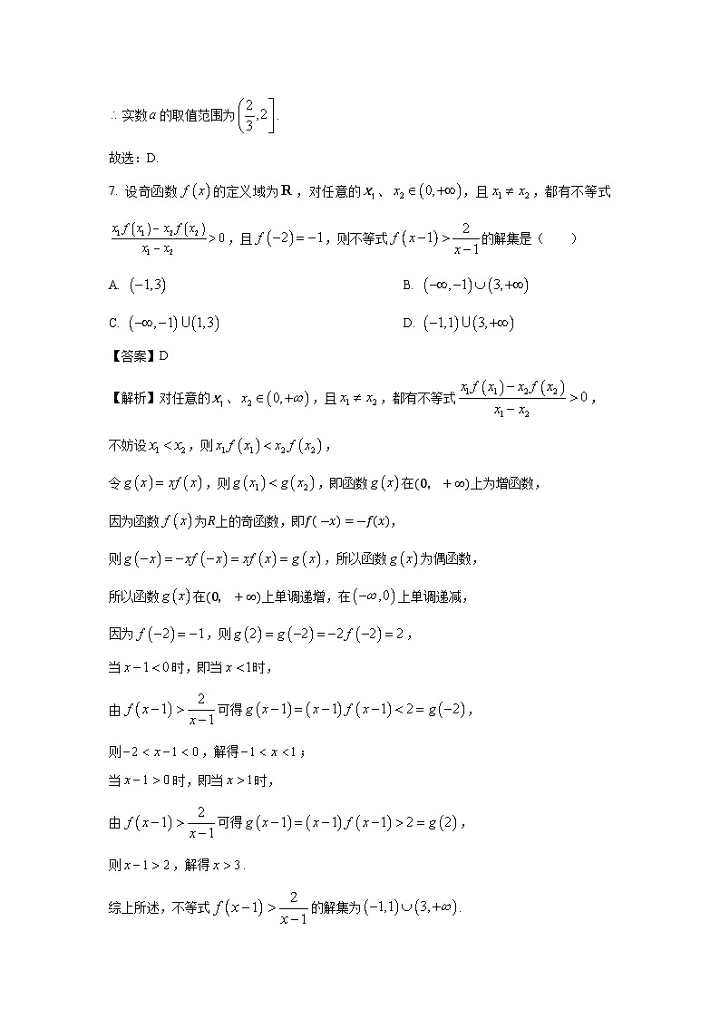 2024-2025学年江苏省连云港市灌南高中协作体高一(上)12月联考数学试卷(解析版)第3页
