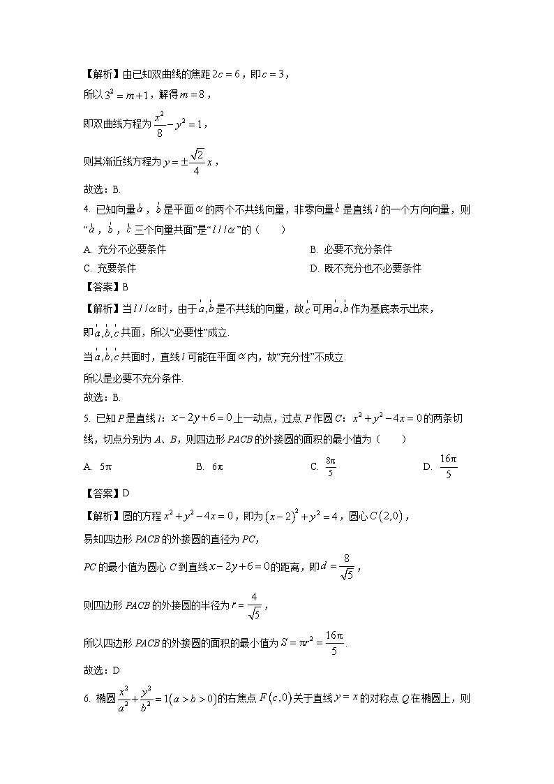 2024-2025学年浙江省台州市山海协作体高二(上)期中联考数学试卷(解析版)第2页