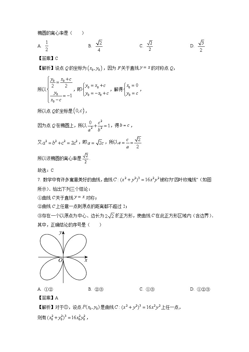 2024-2025学年浙江省台州市山海协作体高二(上)期中联考数学试卷(解析版)第3页