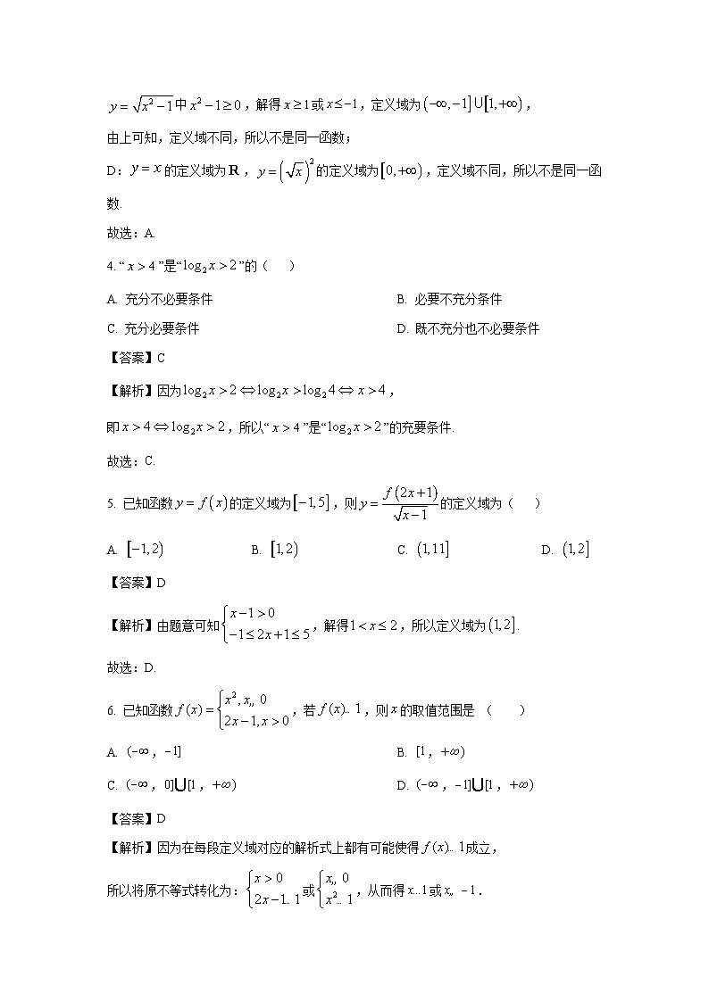 2024-2025学年福建省三明市四校联考高一(上)期中考试数学试卷(解析版)第2页
