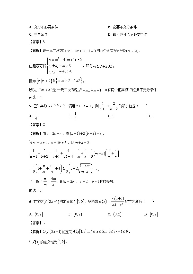 2024-2025学年重庆市巴蜀中学教育集团高一(上)期中考试数学试卷(解析版)第2页