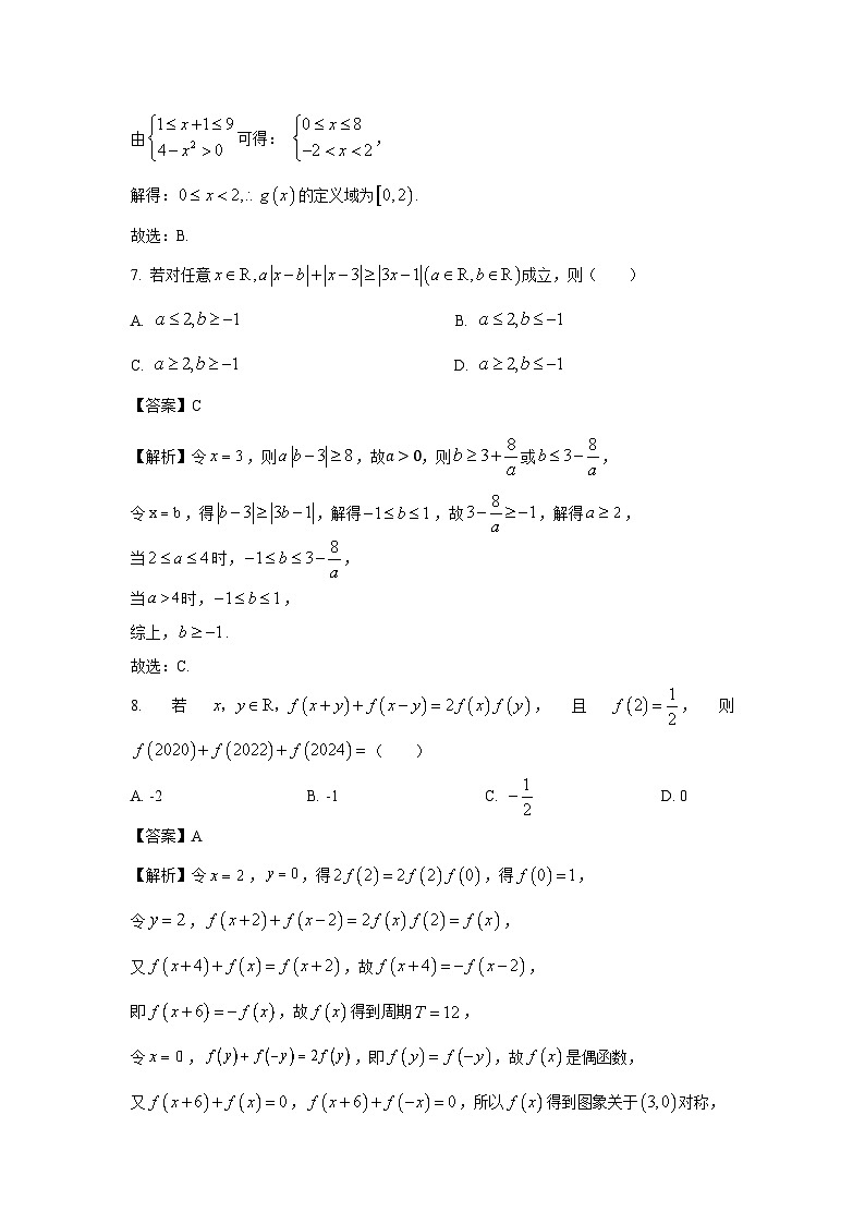 2024-2025学年重庆市巴蜀中学教育集团高一(上)期中考试数学试卷(解析版)第3页