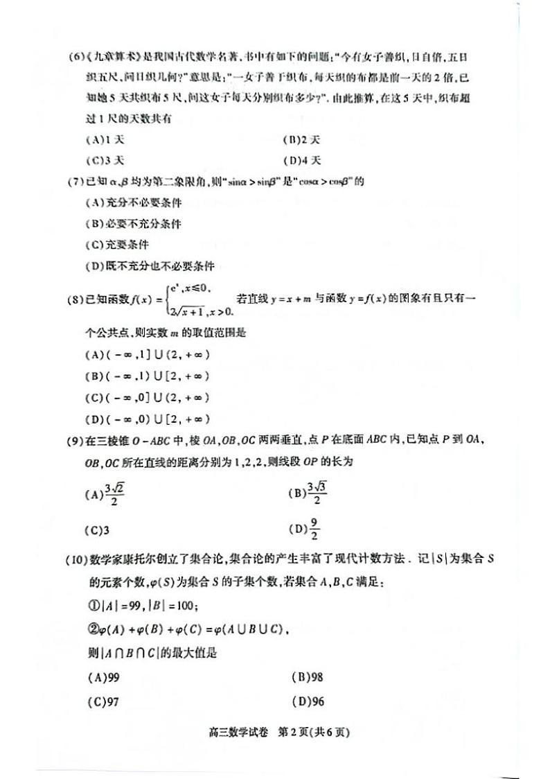 北京市朝阳区2024-2025学年高三上学期期中检测数学试卷第2页