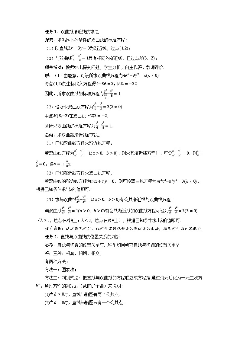 高中数学人教A版选择性必修第一册《3.2.2双曲线的简单几何性质第2课时》教案第2页