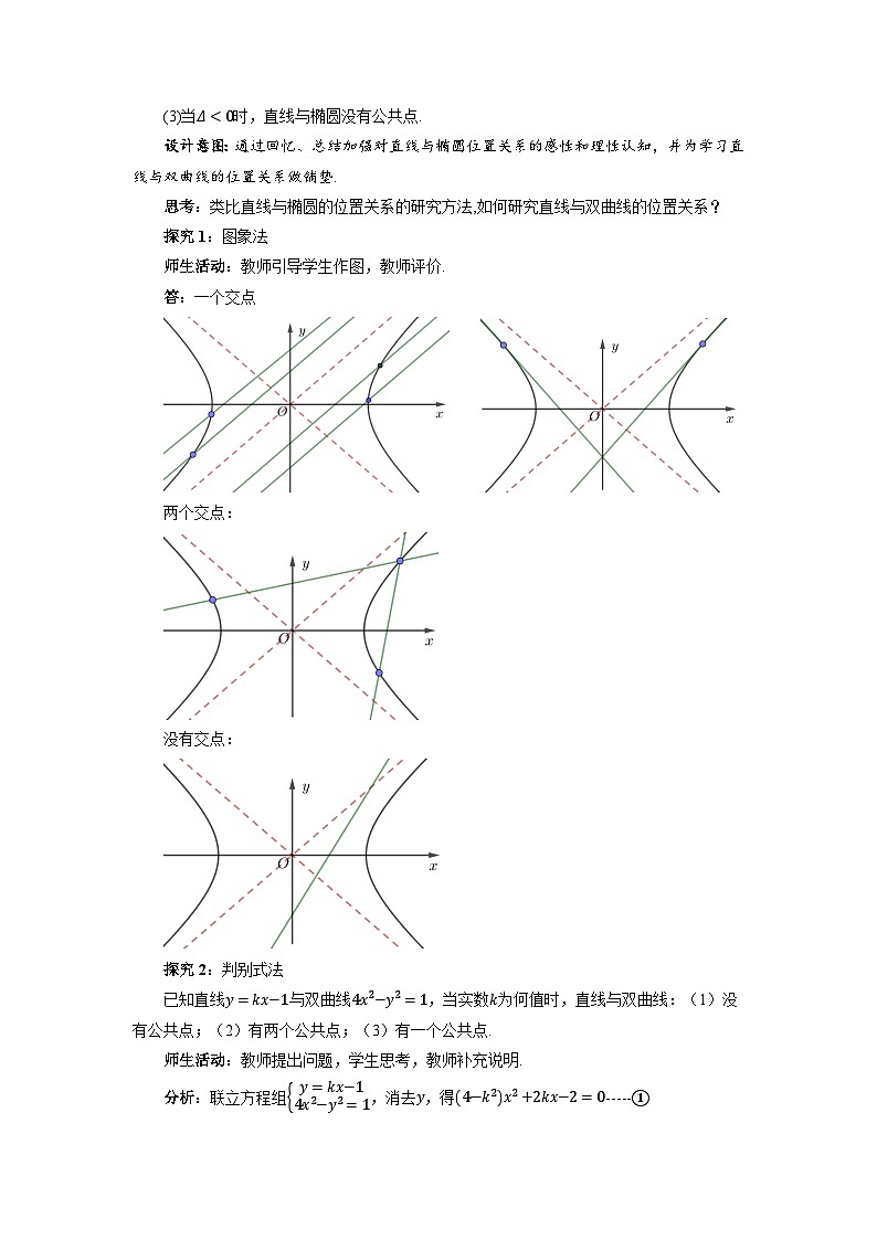 高中数学人教A版选择性必修第一册《3.2.2双曲线的简单几何性质第2课时》教案第3页