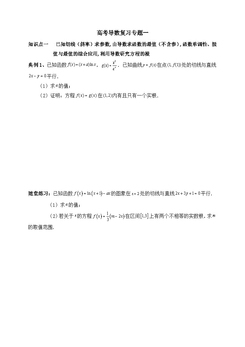 2025高考数学一轮专题复习:导数及其应用专题1(含答案解析)-练习第1页
