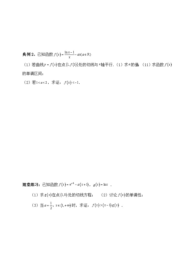 2025高考数学一轮专题复习:导数及其应用专题9(含答案解析)-练习第2页