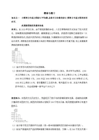 2025高考数学一轮专题复习：概率专题10（含答案解析）-练习