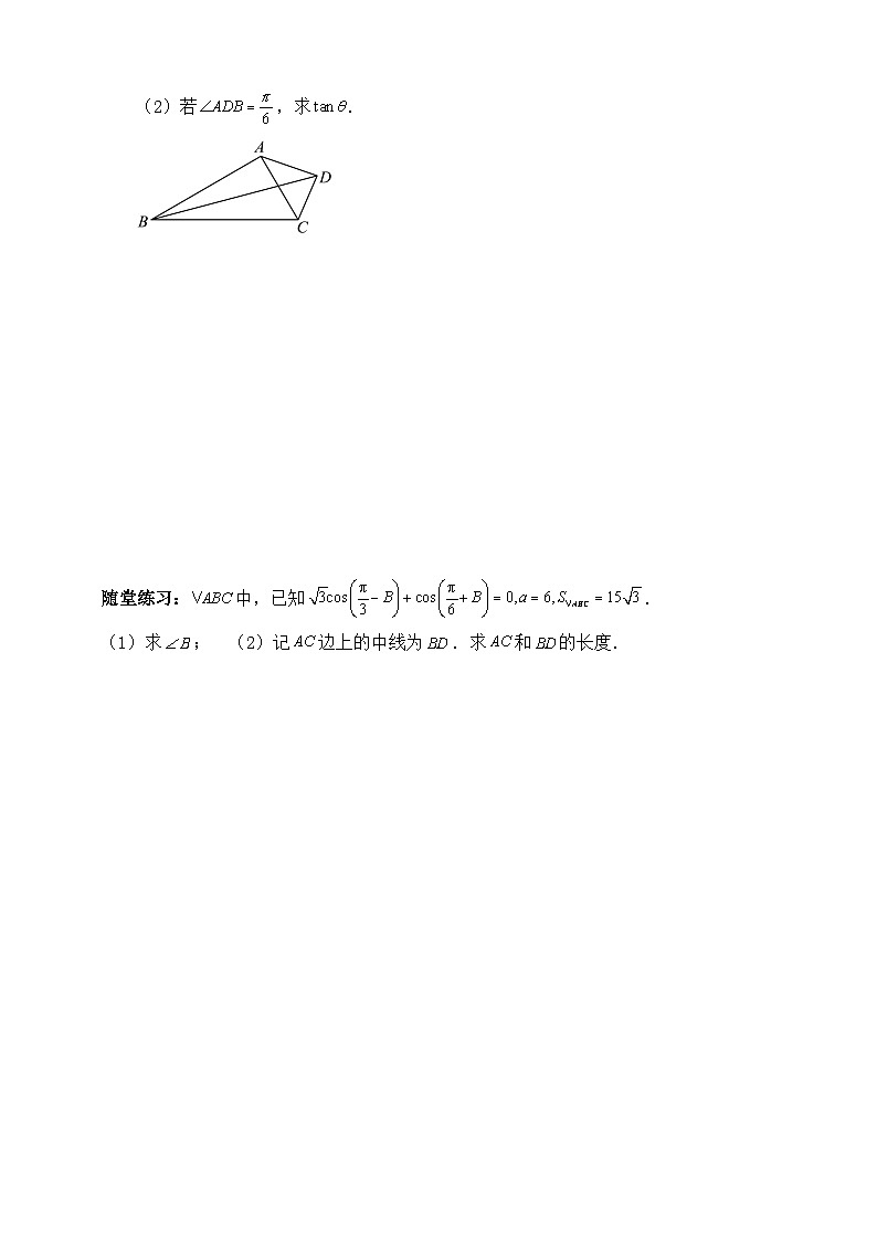 2025高考数学一轮专题复习:解三角形专题7(含答案解析)-练习第3页