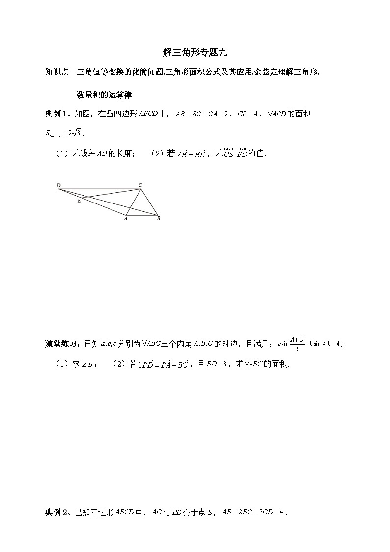 2025高考数学一轮专题复习:解三角形专题9(含答案解析)-练习第1页