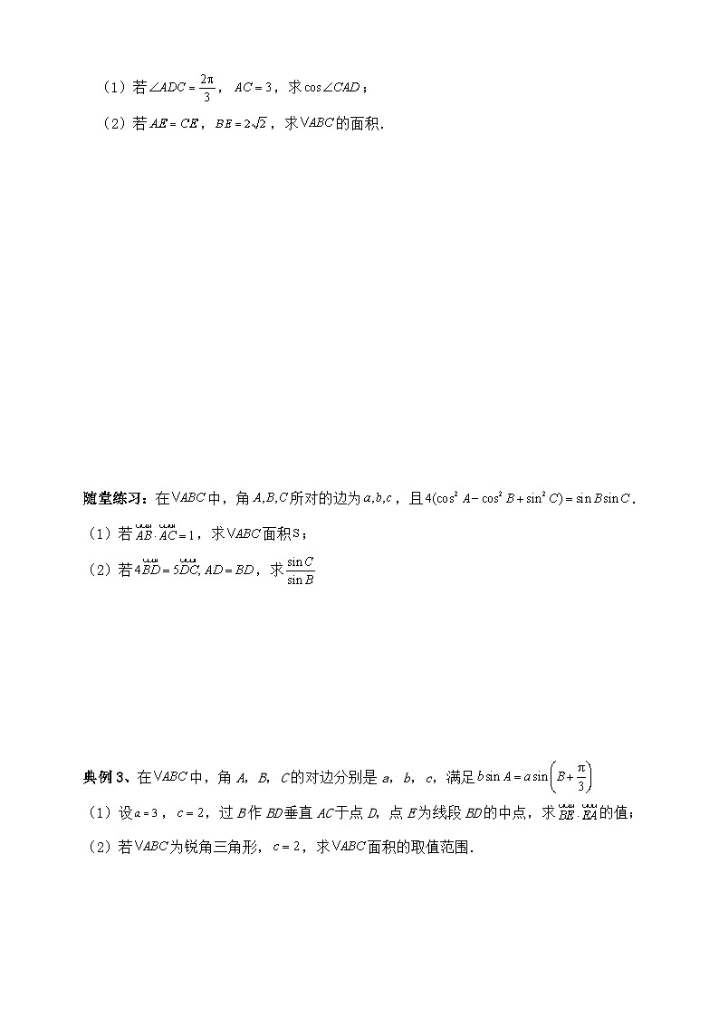 2025高考数学一轮专题复习:解三角形专题9(含答案解析)-练习第2页