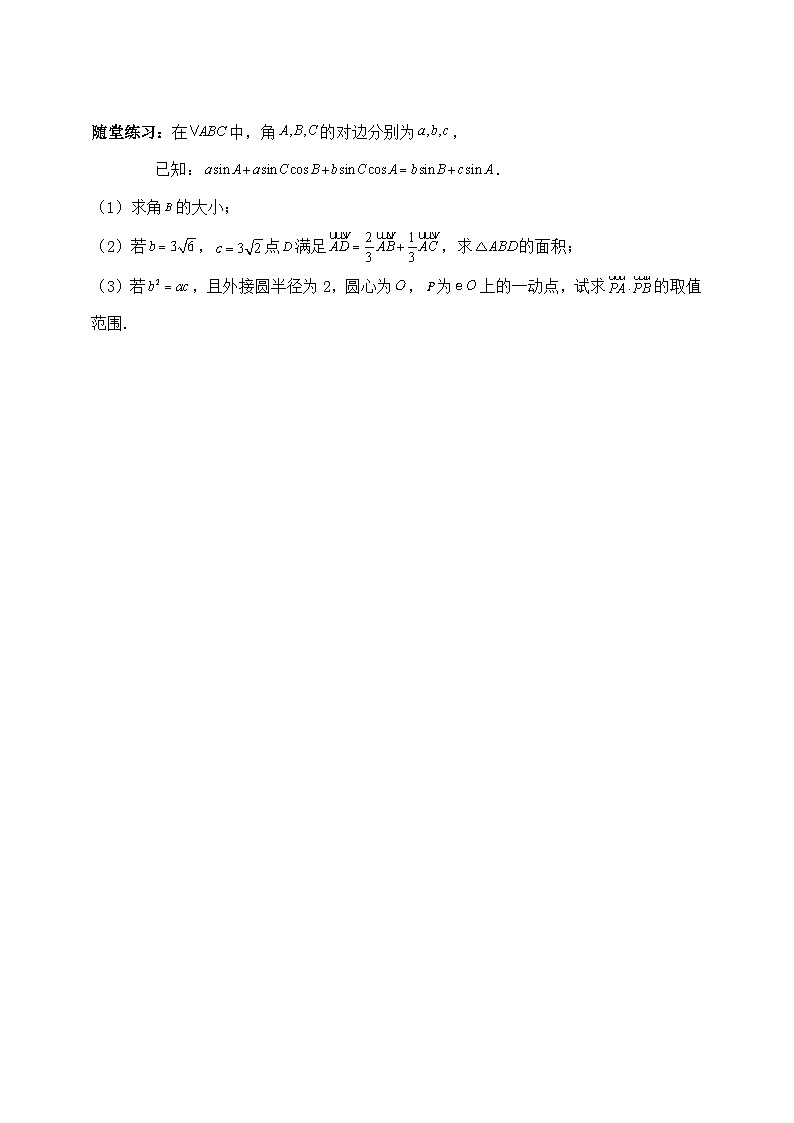 2025高考数学一轮专题复习:解三角形专题9(含答案解析)-练习第3页