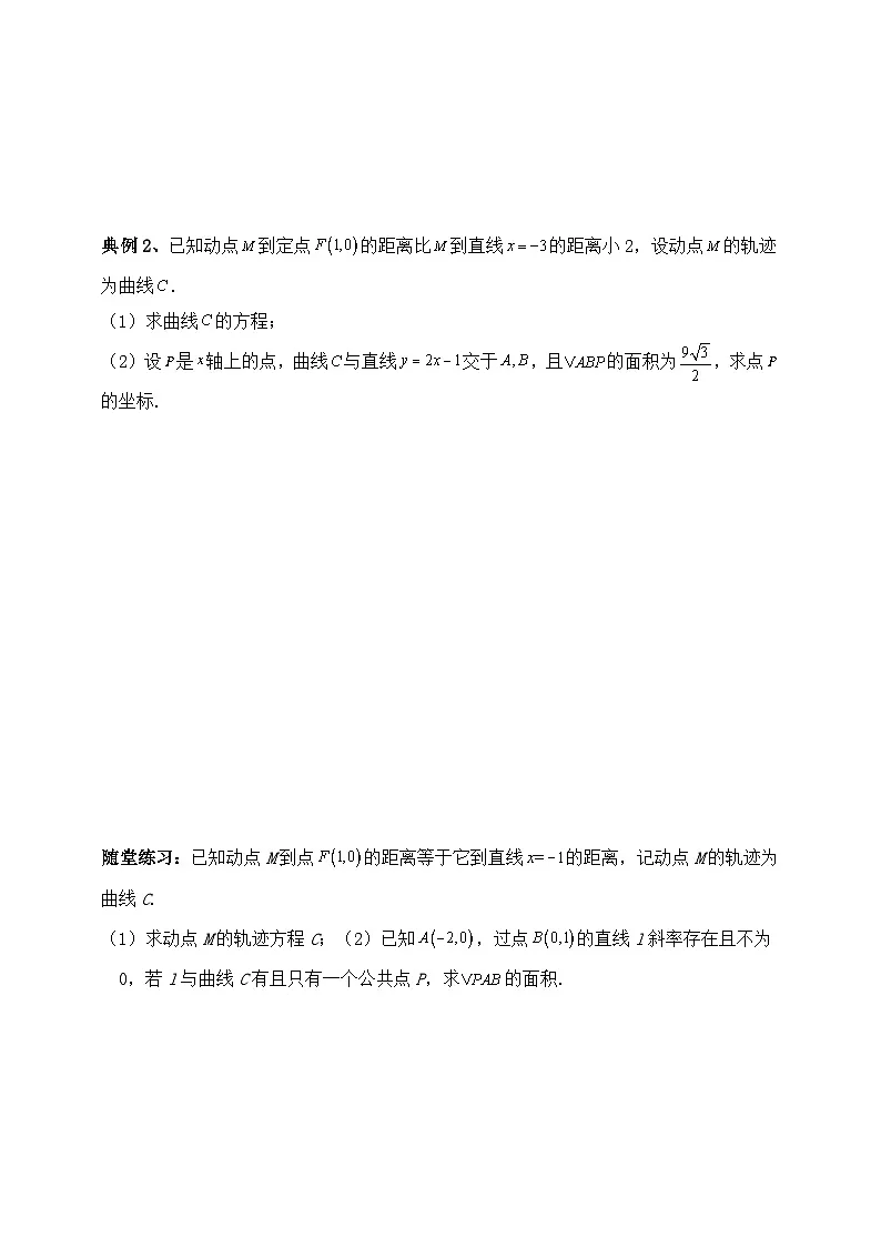 2025高考数学一轮专题复习:解析几何专题6(含答案解析)-练习第2页