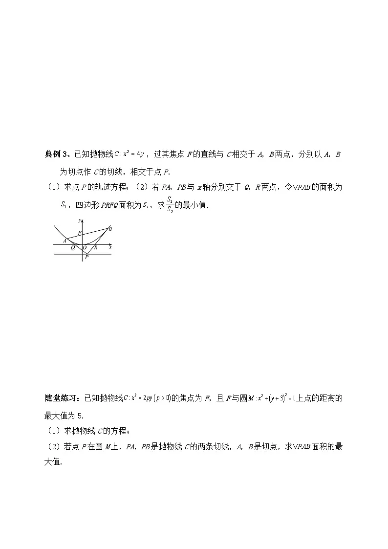2025高考数学一轮专题复习:解析几何专题6(含答案解析)-练习第3页