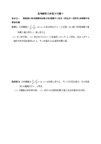2025高考数学一轮专题复习：解析几何专题10（含答案解析）-练习