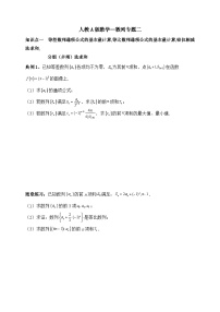 2025年高考数学一轮专题复习--数列专题2（含解析）-练习