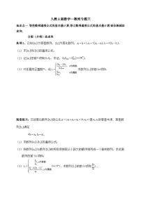 2025年高考数学一轮专题复习--数列专题3(含解析)-练习