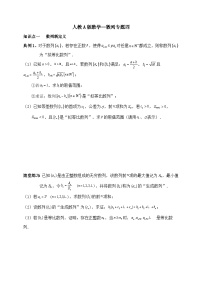2025年高考数学一轮专题复习--数列专题4(含解析)-练习