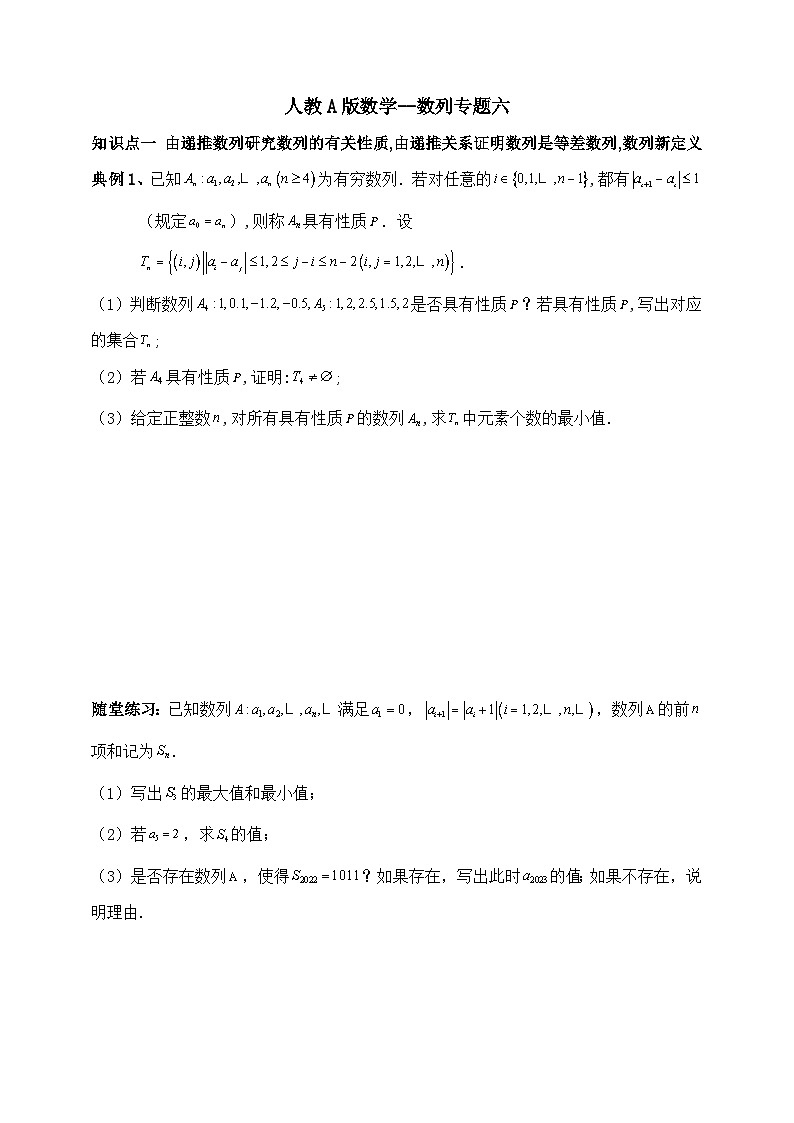 2025年高考数学一轮专题复习--数列专题6(含解析)-练习第1页