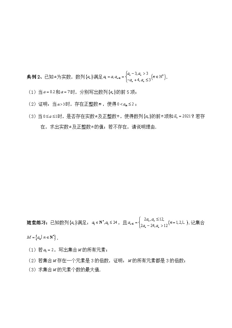 2025年高考数学一轮专题复习--数列专题6(含解析)-练习第2页
