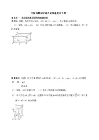2025年高考数学一轮专题复习--空间向量和立体几何专题1(含解析)-练习