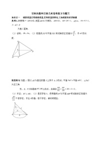 2025年高考数学一轮专题复习--空间向量和立体几何专题3（含解析）-练习