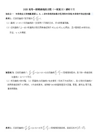 2025届高三数学一轮专题复习：圆锥曲线的方程（13）讲义（含答案）