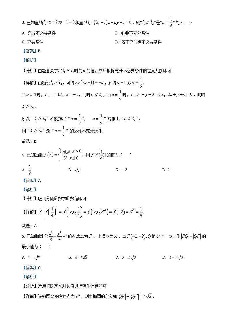 广东省汕头市潮阳区河溪中学2024-2025学年高二上学期11月期中考试数学试卷(解析版)-A4第2页