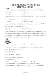2024北京重点校高二(下)期中真题数学汇编:数列章节综合(选择题)3