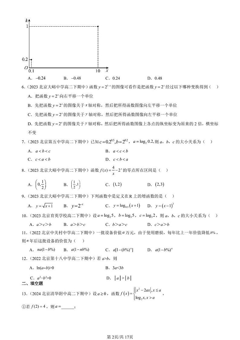 2022-2024北京重点校高二(下)期中真题数学汇编:指数函数与对数函数章节综合第2页