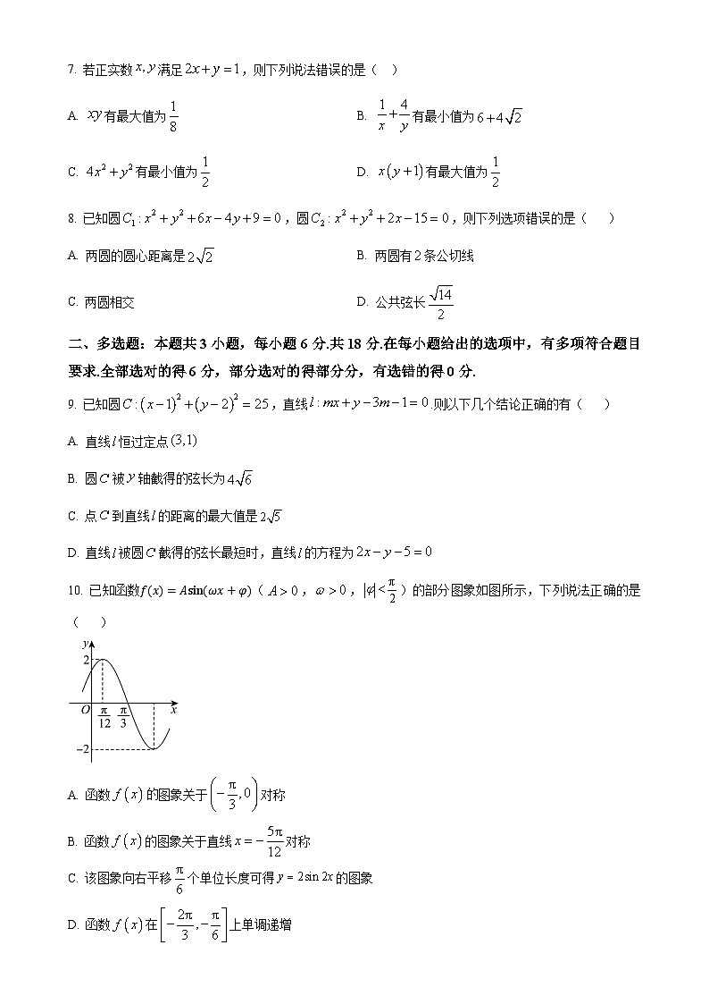 广东省汕头市潮阳区河溪中学2024-2025学年高二上学期11月期中考试数学试卷(原卷版)-A4第2页