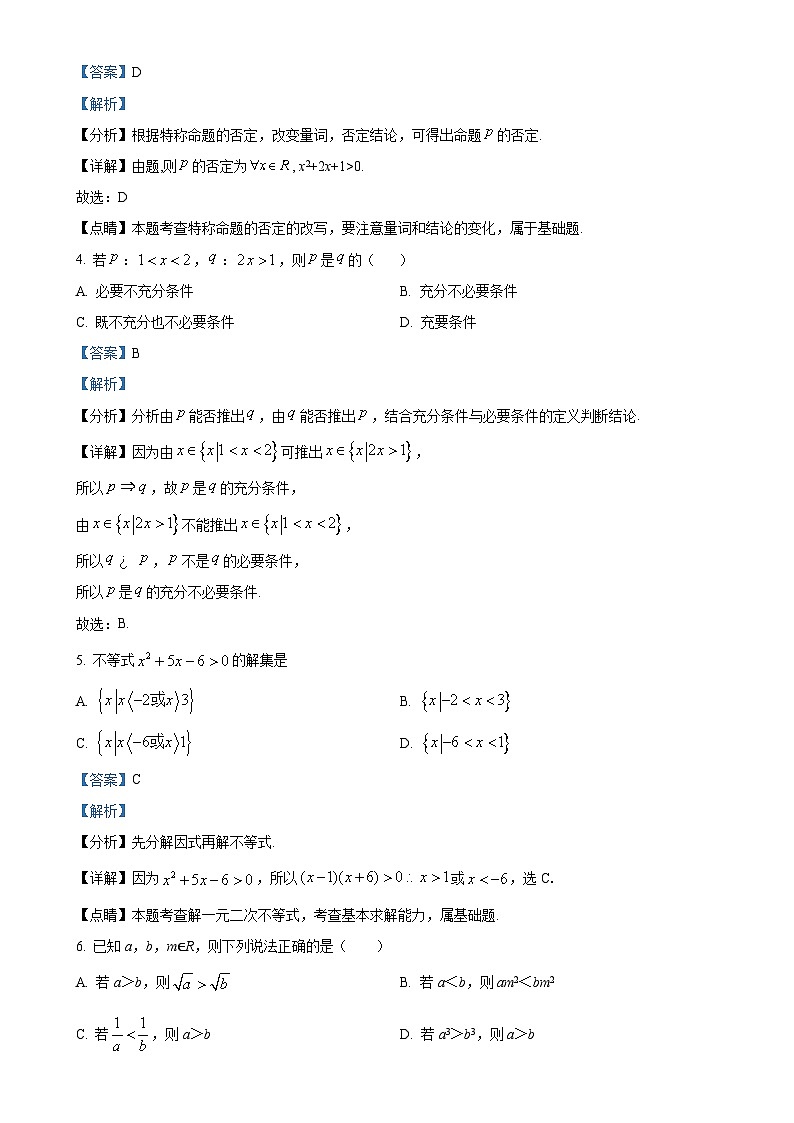 广东省韶关市曲江区第一中学2023-2024学年高一上学期期中考试数学试题(解析版)-A4第2页