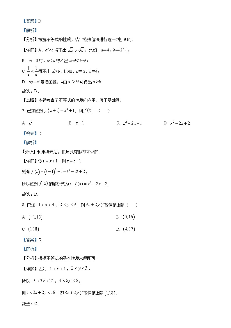 广东省韶关市曲江区第一中学2023-2024学年高一上学期期中考试数学试题(解析版)-A4第3页