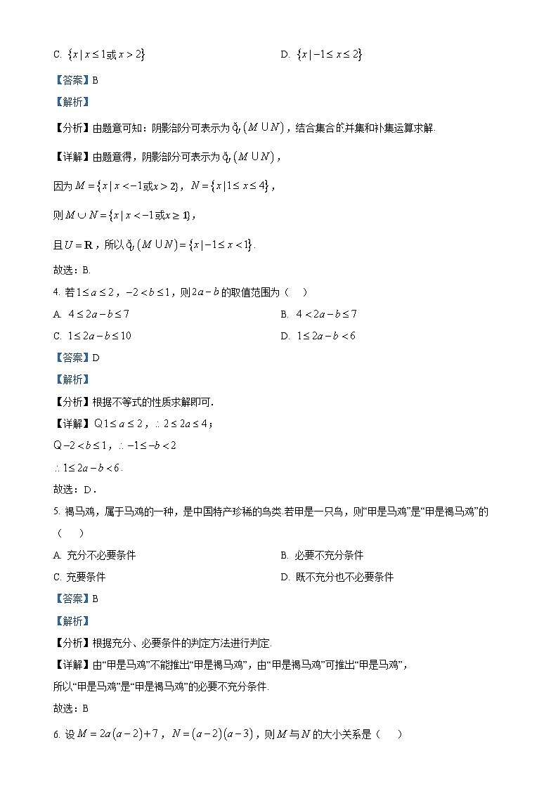 广东省韶关市曲江区第一中学2024-2025学年高一上学期期中考试数学试题(解析版)-A4第2页