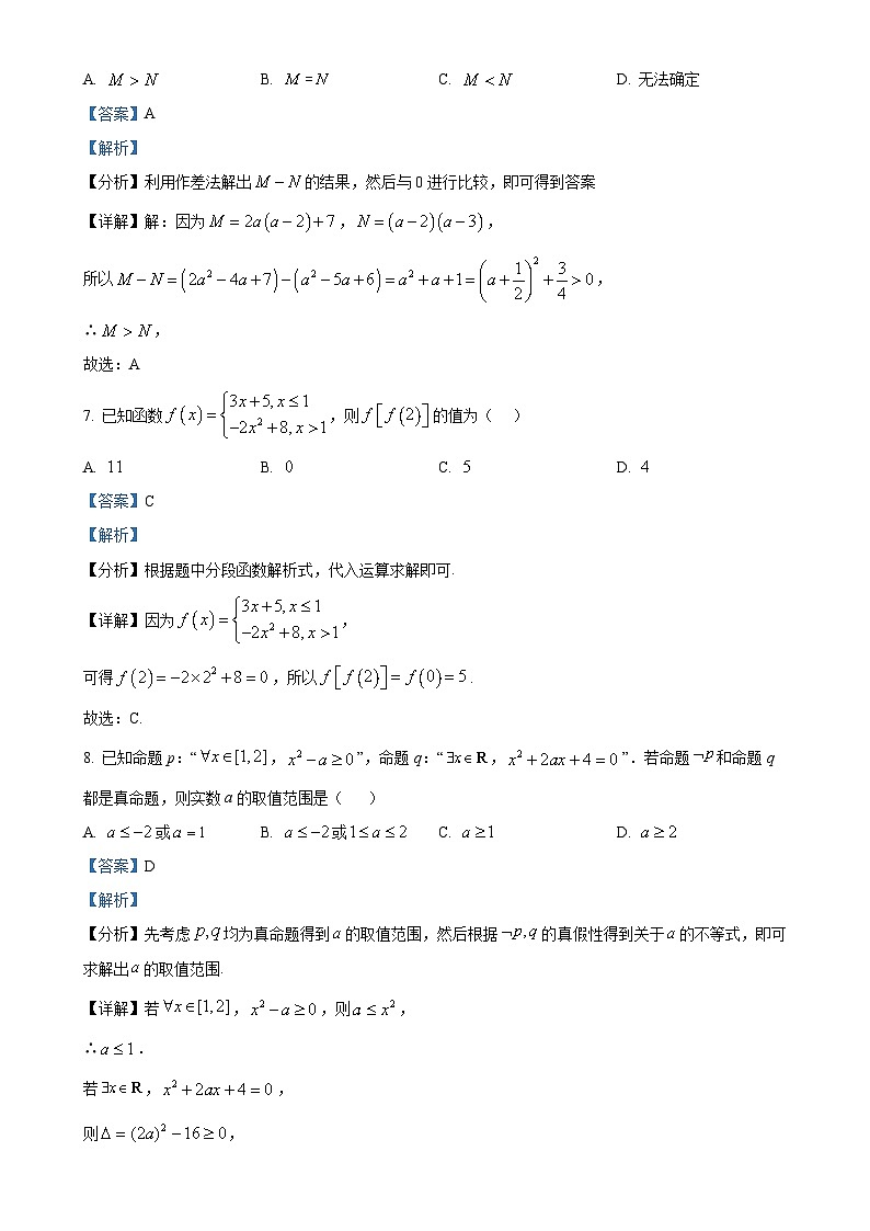 广东省韶关市曲江区第一中学2024-2025学年高一上学期期中考试数学试题(解析版)-A4第3页