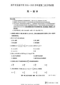 2024～2025学年吉林省四平市实验中学高一(上)第二次月考数学试卷(含解析)